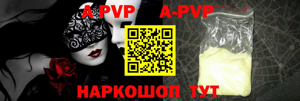 A-PVP кристаллы  A PVP  Волоколамск  Вход с VPN  Альфа ПВП Соль 