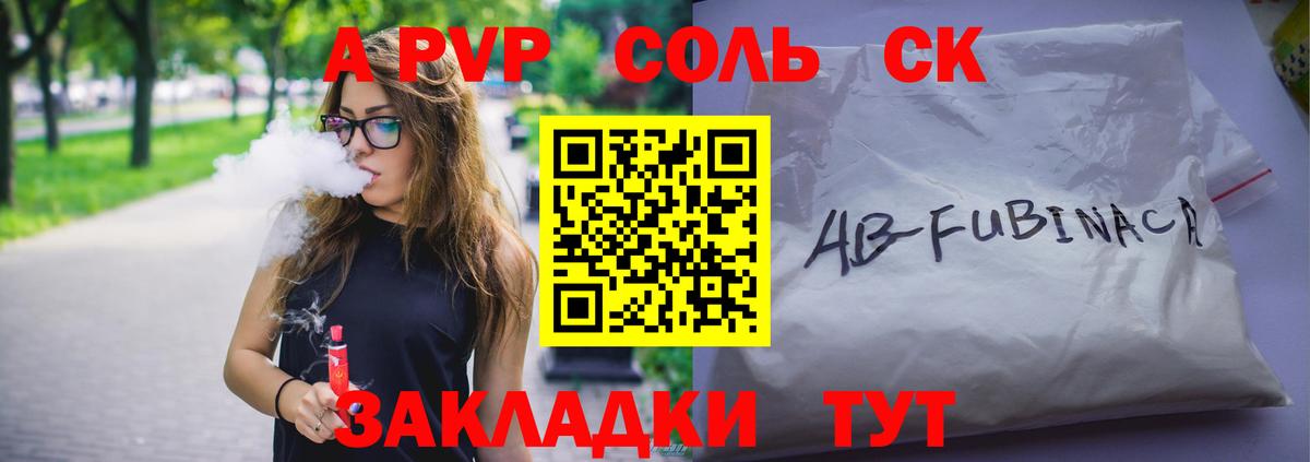 A PVP кристаллы Волоколамск