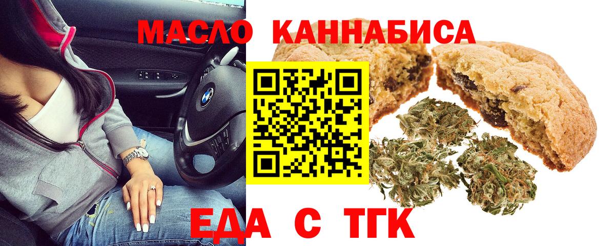 Волоколамск  Печенье с ТГК конопля  Вход с VPN 