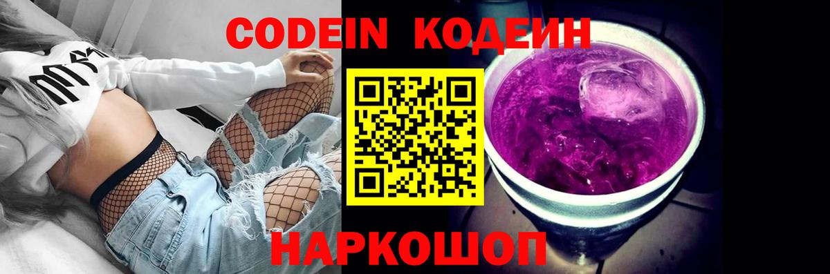 Codein Purple Drank Волоколамск