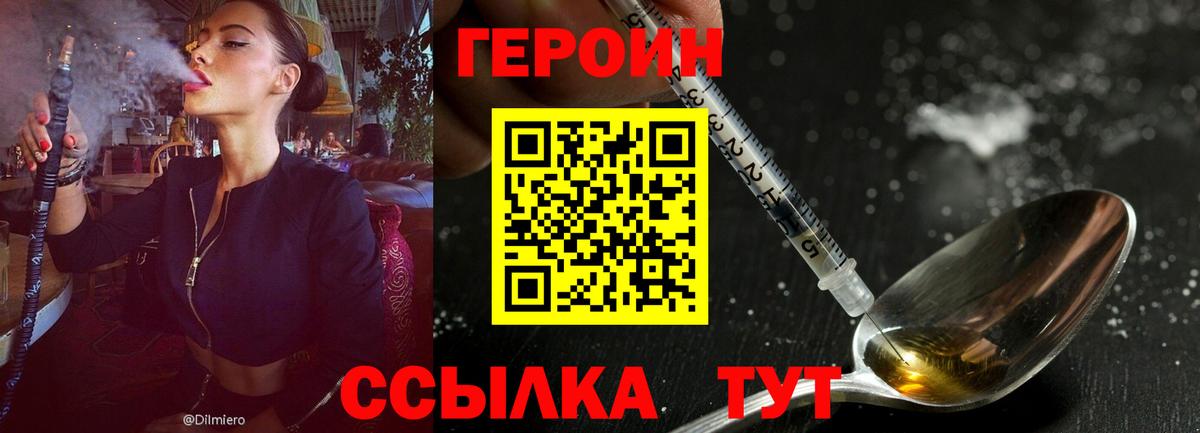 Героин белый  Вход с VPN  Волоколамск 