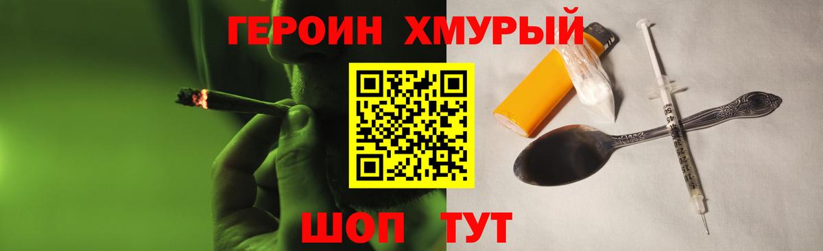 ГЕРОИН афганец Волоколамск