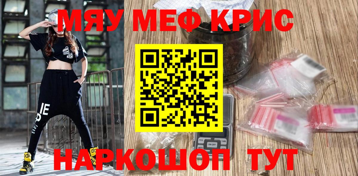 Мефедрон  МЯУ-МЯУ кристаллы  Вход с VPN  MEGA зеркало  Меф кристаллы  Волоколамск  Меф 